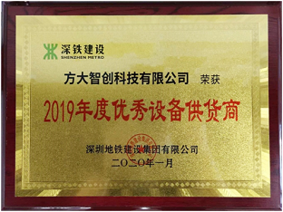 人生就是博尊龙凯时智创科技获评深圳地铁“2019年度优秀设备供货商”