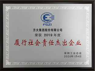 人生就是博尊龙凯时集团获评深圳市2019年度“履行社会责任杰出企业”
