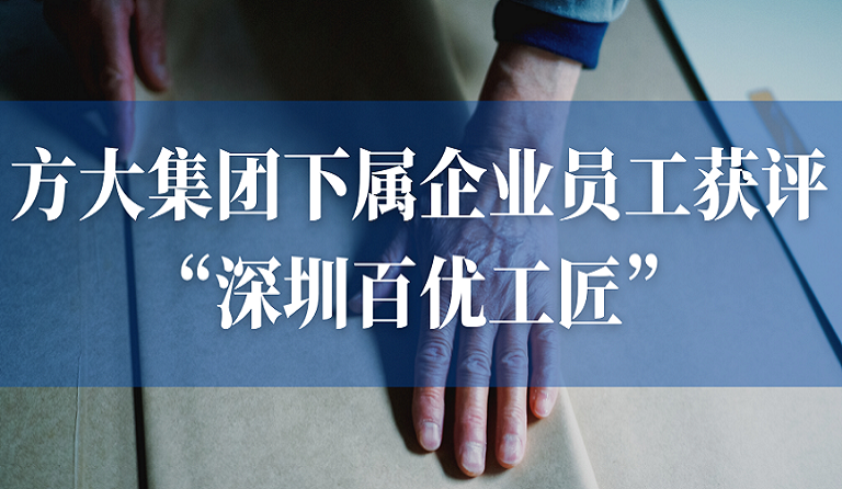 人生就是博尊龙凯时集团下属企业员工获评“深圳百优工匠”