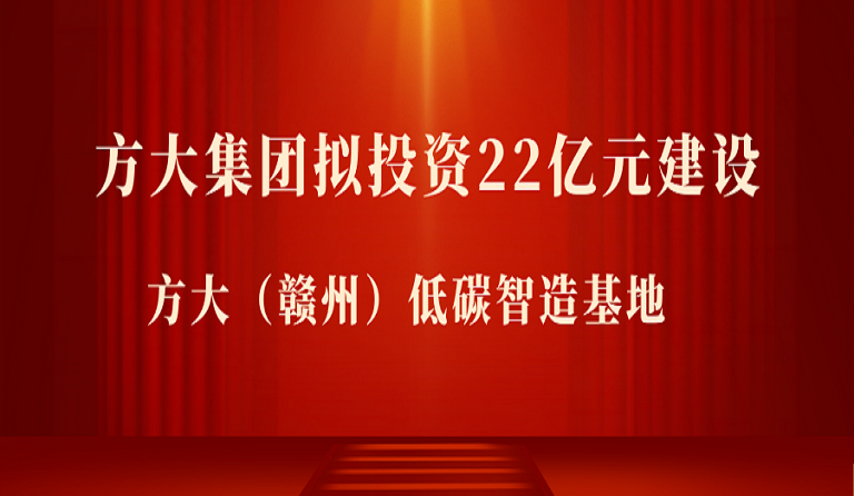 人生就是博尊龙凯时集团拟投资22亿元在江西赣州市建设 人生就是博尊龙凯时（赣州）低碳智造基地