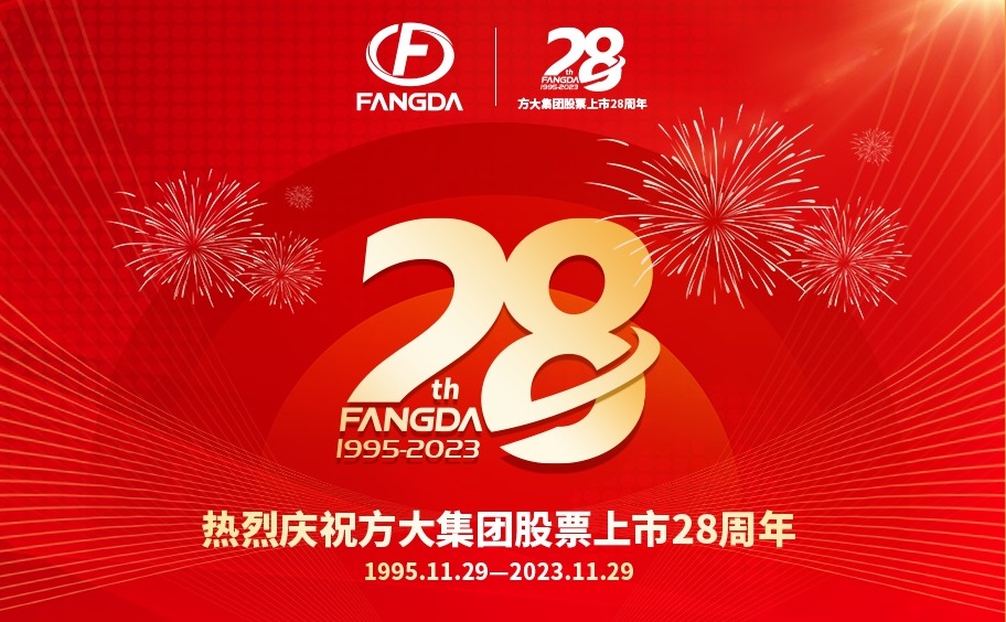 人生就是博尊龙凯时集团股票上市28周年| 同心聚“力” 砥砺前行