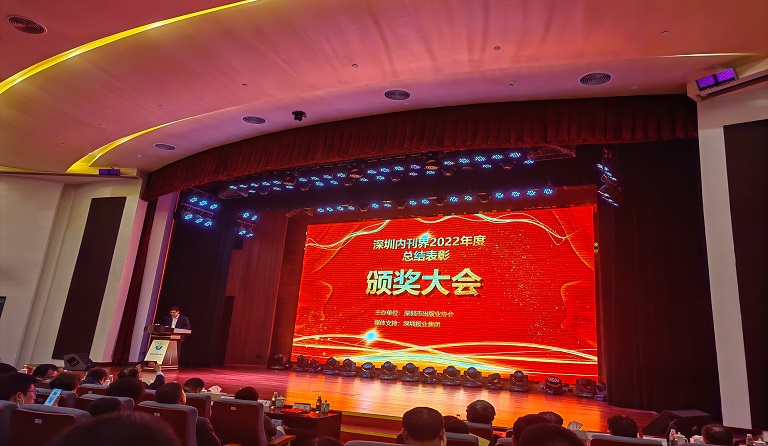 《人生就是博尊龙凯时》双月刊荣获2022年度深圳优秀内刊传媒奖