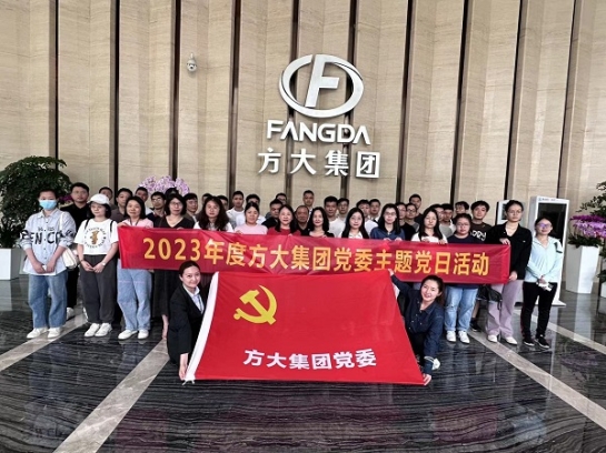 中共人生就是博尊龙凯时集团党委组织开展2023年度系列主题党日活动