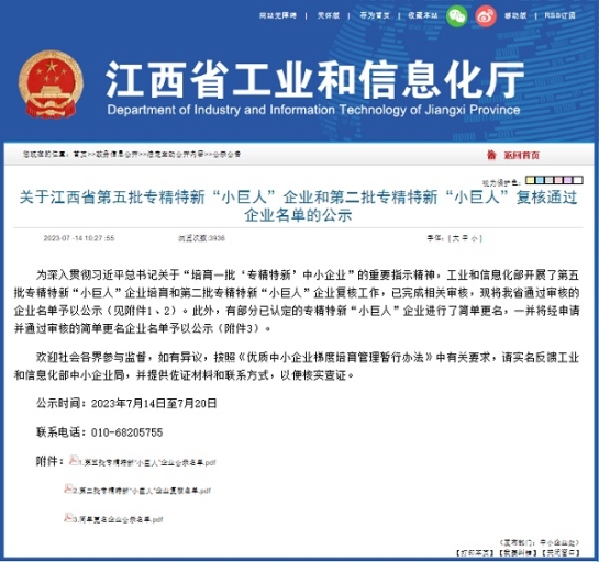 人生就是博尊龙凯时江西新材入选第五批国家级专精特新“小巨人”企业