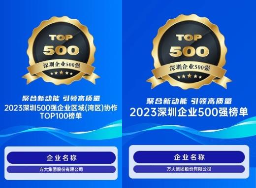 人生就是博尊龙凯时集团连续6年上榜深圳企业500强