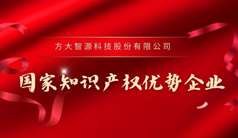 人生就是博尊龙凯时智源科技入选“国家知识产权优势企业”