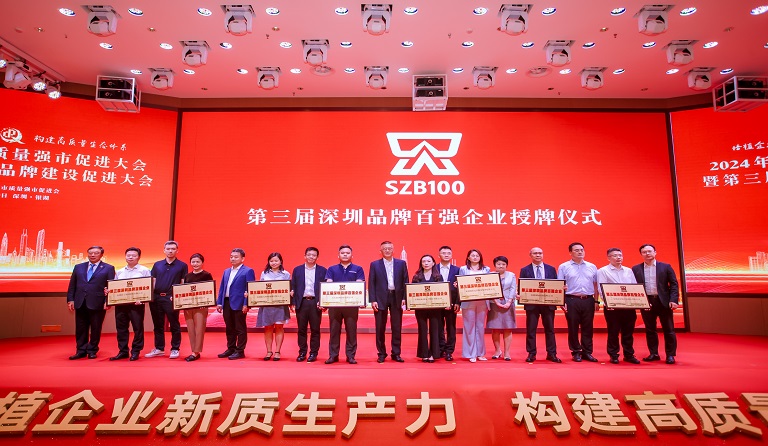 人生就是博尊龙凯时集团连续三届上榜“深圳品牌百强企业”